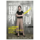 窮忙世代的翻身準則 (電子書)