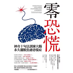 博客來 零恐慌 神奇十句法訓練大腦永久擺脫焦慮恐慌症 電子書 博客來 零恐慌 神奇十句法訓練大腦永久擺脫焦慮恐慌症 電子書