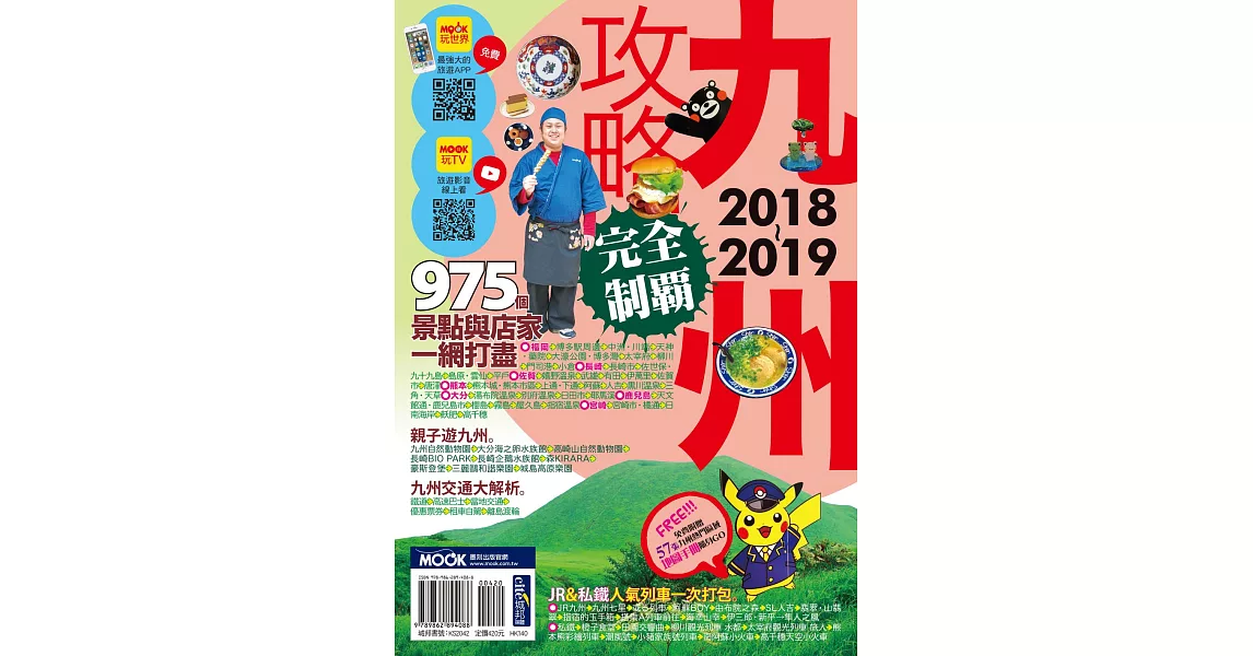九州攻略完全制霸2018-2019 (電子書) | 拾書所