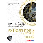 宇宙必修課 (電子書)