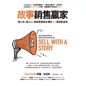 故事銷售贏家 : 懂人性、通人心，超級業務員必備的25套銷售劇本 (電子書)