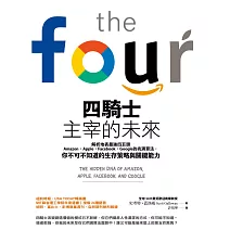四騎士主宰的未來 : 解析地表最強四巨頭Amazon、Apple、Facebook、Google的兆演算法, 你不可不知道的生存策略與關鍵能力 (電子書)