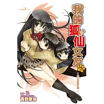 博客來 我的狐仙女友 07 小說 電子書 博客來 我的狐仙女友 07 小說 電子書