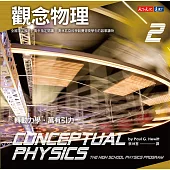 觀念物理2 (電子書)