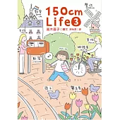 150cm Life 3 (電子書)