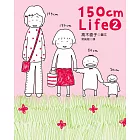 150cm Life 2 (電子書)