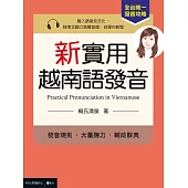 新實用越南語發音 (電子書)