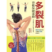 多裂肌脊椎保健運動 (電子書)
