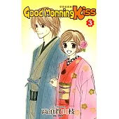 Good Morning Kiss早安起床吻(03) (電子書)
