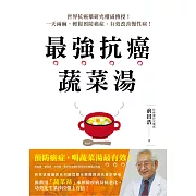 用「蔬菜湯」預防疾病及抗老化,功效比生菜沙拉強上百倍