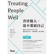 學會人際關係圓融的12個基本功!