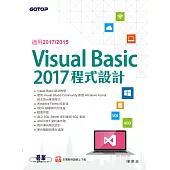 Visual Basic 2017程式設計(適用2017/2015) (電子書)