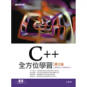 C++全方位學習-第三版(適用Dev C++與Visual C++) (電子書)