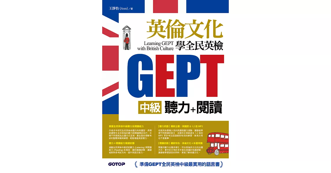 Learning GEPT with British Culture 英倫文化學全民英檢中級(聽力+閱讀) (電子書) | 拾書所