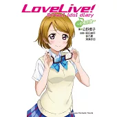 LoveLive! School idol diary (5) (電子書)