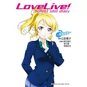 LoveLive! School idol diary (9) (電子書)