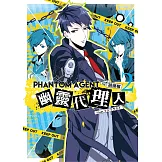 Phantom Agent幽靈代理人02 (電子書)