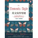 英文寫作聖經《The Elements of Style》：史上最長銷、美國學生人手一本、常春藤英語學習經典《風格的要素》 (電子書)