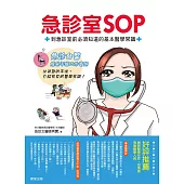 急診室SOP (電子書)