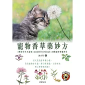 寵物香草藥妙方 (電子書)