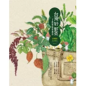 台灣好野菜‧二十四節氣田邊食 (電子書)