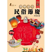 圖解台灣民俗節慶 (電子書)