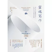 靈魂寫作：接收內在智慧的指引，改變生命的書寫練習 (電子書)