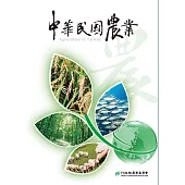 中華民國農業(中文版) (電子書)
