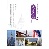 一個上海女人的美國法庭征途 (電子書)