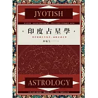印度占星學:精準解讀先天格局,論斷命運走勢 (電子書)