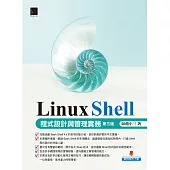 Linux Shell 程式設計與管理實務 [第三版] (電子書)