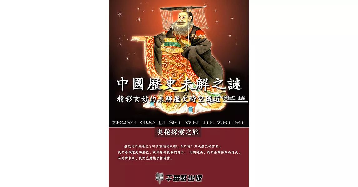 中國歷史未解之謎 (電子書) | 拾書所