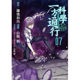 博客來 魔法禁書目錄外傳科學一方通行 7 電子書 博客來 魔法禁書目錄外傳科學一方通行 7 電子書