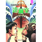 雀鳥與蘭花：達爾文 (電子書)