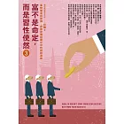 富不是命定,而是習性使然 3:萬物都是提款機,,提款密碼就藏在你的神經迴路 (電子書)