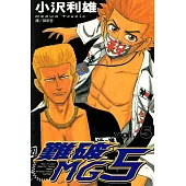 難破MG5 (5) (電子書)