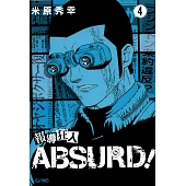 報導狂人ABSURD!(4) (電子書)