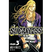 SUGARLESS-無糖 (3) (電子書)