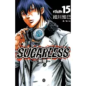 SUGARLESS-無糖 (15) (電子書)