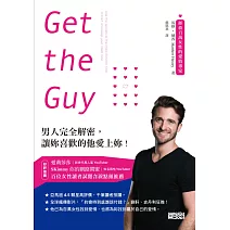  Get the Guy: 男人完全解密，讓妳喜歡的他愛上妳！