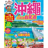 沖繩 美麗海自駕遊：MM哈日情報誌系列25 (電子書)