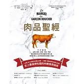 肉品聖經：牛、羊、豬、禽，品種、產地、飼養、切割、烹調，最全面的肉品百科知識與料理之道，嗜肉好煮之人最渴望擁有的廚藝工具書 (電子書)