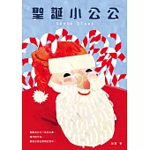 聖誕小公公 (電子書)