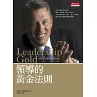 領導的黃金法則 (電子書)