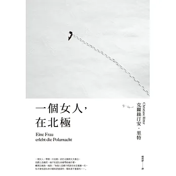 一個女人,在北極 (電子書)