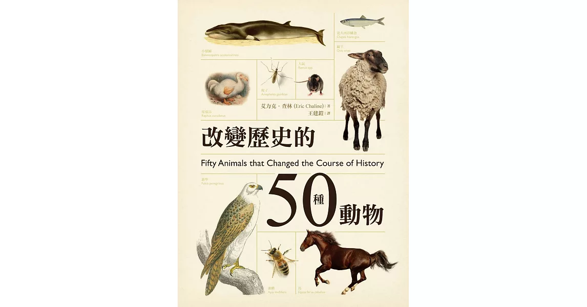 改變歷史的50種動物 (電子書) | 拾書所