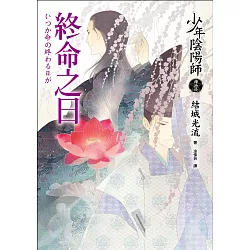 博客來 少年陰陽師 49 終命之日 電子書