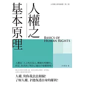 人權之基本原理 (電子書)
