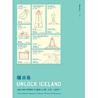 曬冰島 UNLOCK ICELAND:住在冰島才知道的70個迷人小事、小店、小旅行 (電子書)