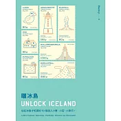 曬冰島 UNLOCK ICELAND：住在冰島才知道的70個迷人小事、小店、小旅行 (電子書)